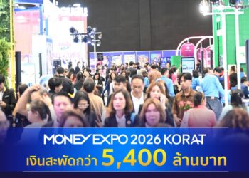 MONEY EXPO 2026 KORAT ยอดธุรกรรมกว่า 5,400 ล้านบาท                   
