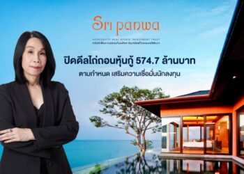 SRIPANWA ปิดดีลไถ่ถอนหุ้นกู้ 574.7 ล้านบาทตามกำหนด เสริมความเชื่อมั่นนักลงทุน