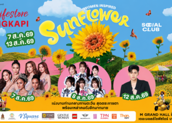 ต้อนรับ “วันแม่แห่งชาติ” จุดประกายพลังผู้หญิงหลากหลายมิติ จัดงาน THE MALL LIFESTORE WOMEN INSPIRED 2026