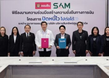 ออมสิน X SAM ช่วยเหลือลูกหนี้สร้างโอกาสทางการเงินอย่างยั่งยืน