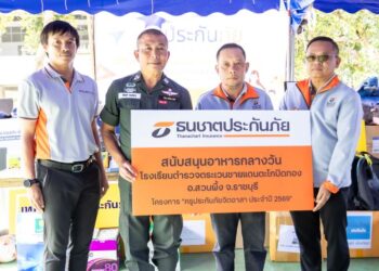 ธนชาตประกันภัย ร่วมส่งต่อโอกาสทางการศึกษา สนับสนุนอาหารกลางวันนักเรียน โครงการ “ครูประกันภัยจิตอาสา 2569”