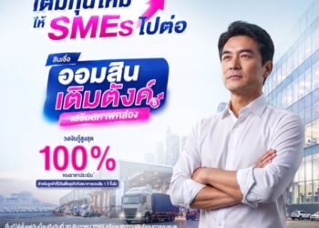 ออมสินขานรับมาตรการ ธปท. เร่งเติมสภาพคล่อง SMEs เปิดสินเชื่อ “ออมสิน เติมตังค์ เสริมสภาพคล่อง” วงเงินรวม 2,000 ลบ. สนับสนุนเงินทุนหมุนเวียนวงเงินกู้สูงสุด 100% ของหลักประกัน ผ่อนนานสูงสุด 10 ปี