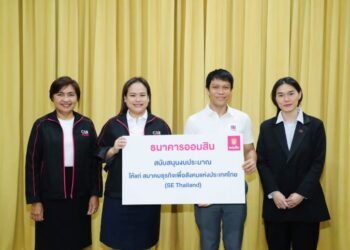 ออมสิน สนับสนุน SE Thailand เสริมแกร่งธุรกิจเพื่อสังคม สร้างโอกาสทางการเงิน