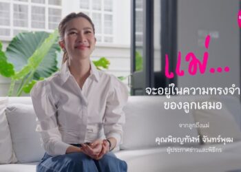 เมืองไทยประกันชีวิต ส่งต่อความหมายของ “ห่วง…ไม่เคยหาย” ผ่านเรื่องราวของ “ไบรท์ พิชญทัฬห์” และ “สิ่งของแทนใจ” ที่เก็บความคิดถึงไว้เสมอ