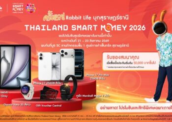 ชาวสุราษฎร์ฯ เตรียมเช็กอิน! ครั้งแรกกับ แรบบิท ประกันชีวิต ขนทัพผลิตภัณฑ์-โปรโมชัน ร่วมงาน Thailand Smart Money พร้อมเปิดโอกาสปรึกษาผู้เชี่ยวชาญแบบใกล้ชิด 21–23 ส.ค. นี้