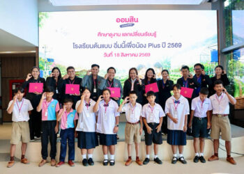 ออมสิน ยกระดับ 5 โรงเรียนต้นแบบ “อิ่มนี้เพื่อน้อง Plus” เรียนรู้เกษตรอัจฉริยะ สู่ความมั่นคงทางอาหารที่ยั่งยืน