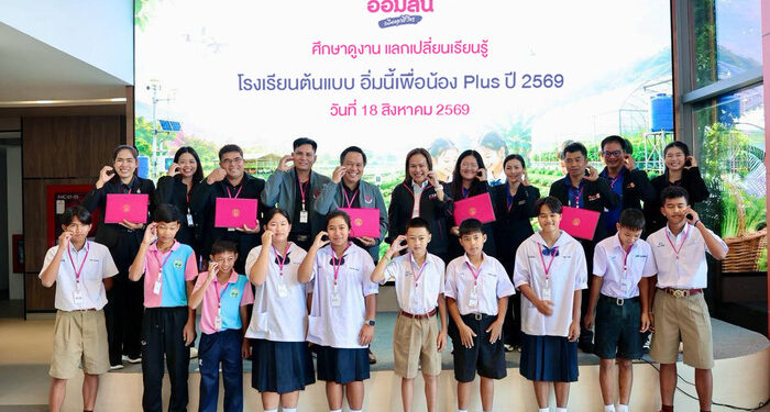 ออมสิน ยกระดับ 5 โรงเรียนต้นแบบ “อิ่มนี้เพื่อน้อง Plus” เรียนรู้เกษตรอัจฉริยะ สู่ความมั่นคงทางอาหารที่ยั่งยืน