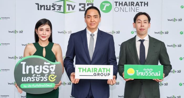 ไทยรัฐ จับมือ ประกันภัยไทยวิวัฒน์ เปิดโมเดลใหม่ ยกระดับการเข้าถึงประกันภัยของคนไทย พร้อมเปิดตัว “ไทยรัฐ แคร์ชัวร์” ผสานพลัง Trusted Media และ InsurTech Leader สร้างมาตรฐานใหม่ให้ประกันภัยเข้าใจง่าย เข้าถึงง่าย และมั่นใจได้