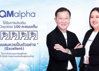 TQMalpha มาตรฐานธรรมาภิบาลแกร่ง คว้าคะแนนเต็ม 100 AGM Checklist ต่อเนื่องเป็นปีที่ 6