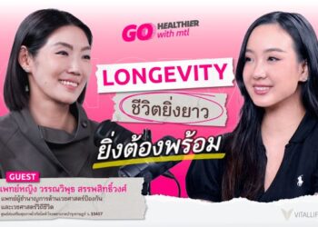 เมืองไทยประกันชีวิต ชวนคนไทยเตรียมพร้อมรับชีวิตที่ยืนยาว เปิดมุมมอง Longevity ผ่าน “Go Healthier with MTL” EP.8
