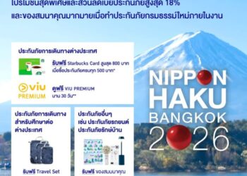 กรุงเทพประกันภัยร่วมออกบูทงาน Nippon Haku Bangkok 2026 จัดเต็มโปรโมชันทั้งส่วนลดและของสมนาคุณสำหรับลูกค้าที่ทำประกันภัยภายในงาน