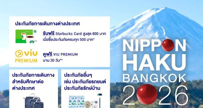 กรุงเทพประกันภัยร่วมออกบูทงาน Nippon Haku Bangkok 2026 จัดเต็มโปรโมชันทั้งส่วนลดและของสมนาคุณสำหรับลูกค้าที่ทำประกันภัยภายในงาน