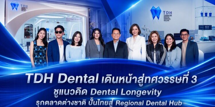 TDH Dental เดินหน้าสู่ทศวรรษที่ 3 ชูแนวคิด Dental Longevity รุกตลาดต่างชาติ ปั้นไทยสู่ Regional Dental Hub