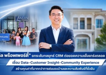 “ลลิล พร็อพเพอร์ตี้” ยกระดับกลยุทธ์ CRM ต่อยอดความแข็งแกร่งตลอด 40 ปี เชื่อม Data–Customer Insight–Community Experience สร้างคุณค่าที่มากกว่าการส่งมอบบ้านและความสัมพันธ์ที่ยั่งยืน