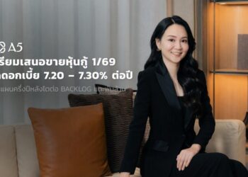 A5 เตรียมเสนอขายหุ้นกู้ 1/69 ชูดอกเบี้ย 7.20 – 7.30 % ต่อปี หนุนแผนครึ่งปีหลังโตต่อ Backlog แตะพันล้าน