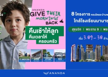 อนันดาฯ ดึง Insight คนเมือง เลือก “ทำเลที่ดีต่อคุณภาพชีวิตลูกวันนี้ และเป็นสินทรัพย์เช่าได้มีดีมานด์ในวันหน้า” ส่งแคมเปญ “คืนเช้าให้ลูก คืนเวลาให้ครอบครัว” รวม 8 คอนโด-บ้านพร้อมอยู่ใกล้โรงเรียนนานาชาติ 3 ทำเลใจกลางเมือง พร้อม 3 แพ็กเกจพิเศษ