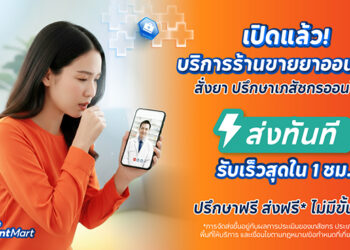ช้อปปี้รุกกลยุทธ์ O2O เปิดตัว “Shopee Instant Mart” และ “Shopee Telepharmacy” ยกระดับบริการจัดส่งด่วนใน 1 ชั่วโมง เชื่อมผู้บริโภค สู่ร้านค้ารายย่อยและเครือข่ายร้านขายยาชุมชน