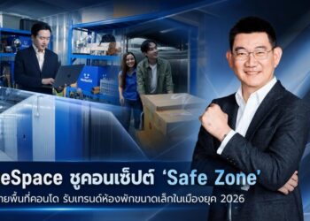 MeSpace ชูคอนเซ็ปต์ ‘Safe Zone’ ขยายพื้นที่คอนโด รับเทรนด์ห้องพักขนาดเล็กในเมืองยุค 2026