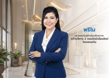 พรีโม ขยายพอร์ตสู่หัวเมืองศักยภาพ คว้างานบริหาร 2 คอนโดมิเนียมใหม่ในขอนแก่น