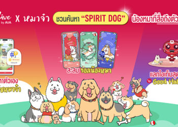 ทาสหมาห้ามพลาด! ALive x “หมาจ๋า” ชวนค้นหา “Spirit Dog” น้องหมาที่สื่อถึงตัวตน ด้วยฟีเจอร์ ALive Personality Quiz พร้อมรับฟรี วอลเปเปอร์เจ้าสี่ขาเสริมดวง แบบทดสอบบุคลิกที่ชวนให้รู้จักตัวเองในมุมใหม่ พร้อมค้นพบ Good Habits ที่เหมาะกับตัวเอง