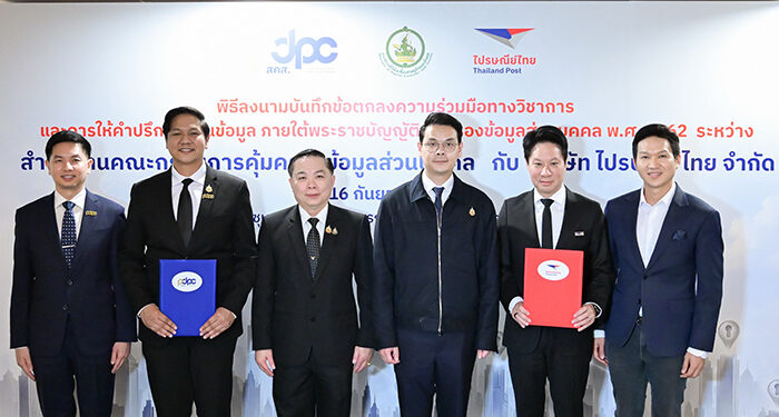 ดีอี ผลักดันนโยบายยกระดับการคุ้มครองข้อมูลส่วนบุคคล ผนึกกำลัง ไปรษณีย์ไทย – สคส. ขับเคลื่อน D/ID สู่โครงสร้างพื้นฐานดิจิทัลไทย สร้างความเชื่อมั่น และการจัดส่งที่ปลอดภัยสำหรับประชาชน