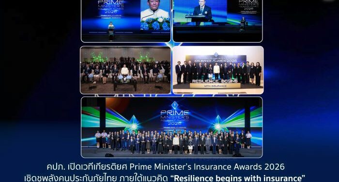คปภ. เปิดเวทีเกียรติยศ Prime Minister’s Insurance Awards 2026 เชิดชูพลังคนประกันภัยไทย ภายใต้แนวคิด “Resilience begins with insurance” ยืดหยุ่นต่อทุกความเสี่ยง ยืนหยัดด้วยประกันภัย
