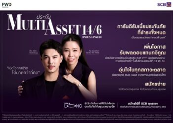 ไทยพาณิชย์ – FWD ประกันชีวิต ยกระดับการวางแผนความคุ้มครองชีวิตและความมั่งคั่ง ผ่านประกัน Multi Asset 14/6 (Index Linked) ดึง “พีช พชร และคุณแม่” พรีเซนเตอร์ใหม่