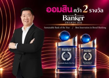 ออมสิน คว้า 2 รางวัลระดับโลก Sustainable Bank of the Year และ Best Innovation จาก International Banker Awards ตอกย้ำบทบาทผู้นำด้านความยั่งยืนและนวัตกรรมการเงิน