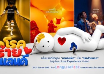 อลิอันซ์ อยุธยา จับมือ CREATIVE TALK เตรียมจัด “Long Life Fest 2026” ชวนคนไทยเตรียมพร้อมรับความเสี่ยงสุขภาพ ผ่าน “โรคร้ายแลนด์” ตอกย้ำบทบาทประกันสุขภาพ–โรคร้ายแรง สร้างความพร้อมก่อนโรคร้ายมาถึง