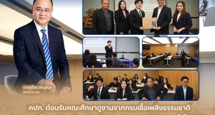 คปภ. ต้อนรับคณะศึกษาดูงานจากกรมเชื้อเพลิงธรรมชาติ ร่วมแลกเปลี่ยนแนวทางพัฒนาองค์กรและบริการภาครัฐด้วยเทคโนโลยีดิจิทัล