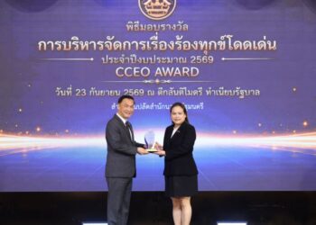ออมสิน คว้ารางวัล CCEO Award การบริหารจัดการเรื่องร้องทุกข์ดีเด่น ประจำปี 2569