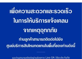 วิริยะประกันภัยห่วงใยพร้อมดูแลลูกค้าทุกท่านในพื้นที่ประสบอุทกภัย