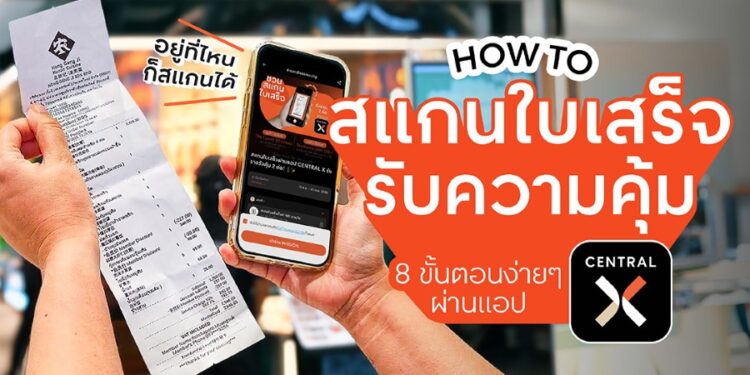 เซ็นทรัลพัฒนา เดินหน้า Digital Innovation ผ่านแอพ CENTRAL X เปิดฟีเจอร์ใหม่ เชื่อมทุกการช้อปสู่สิทธิประโยชน์ในมือถือ