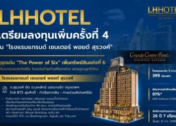 กองทรัสต์ LHHOTEL เตรียมเสนอขายหน่วยทรัสต์เพิ่มทุน หลัง ก.ล.ต. นับหนึ่งไฟลิ่ง เดินหน้าเข้าลงทุนเพิ่มเติมครั้งที่ 4 ใน “โรงแรมแกรนด์ เซนเตอร์ พอยต์ สุรวงศ์” ชูจุดเด่น “The Power of Six” ผสานทรัพย์สินทั้ง 6 แห่งเสริมแกร่งพอร์ตโฟลิโอ