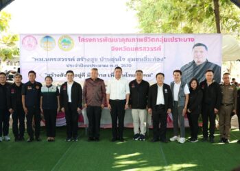 “นิกร” นำทีม พม. ขับเคลื่อนคุณภาพชีวิตกลุ่มเปราะบางที่นครสวรรค์ คณะกรรมการ–ผู้บริหารระดับสูงการเคหะแห่งชาติร่วมภารกิจ