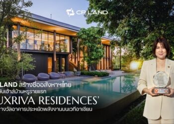 CP LAND สร้างชื่ออสังหาฯไทย ส่งคลับเฮ้าส์บ้านหรูรายแรก ‘LUXRIVA RESIDENCES’ คว้ารางวัลอาคารประหยัดพลังงานบนเวทีอาเซียน