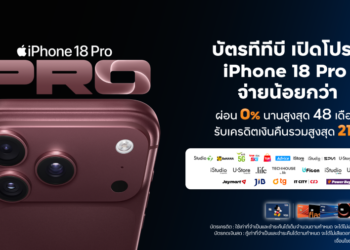 บัตร ttb เปิดโปรฯ iPhone 18 Pro ทุกรุ่น และ iPhone Duo คุ้มค่ามากขึ้น ด้วยข้อเสนอผ่อน 0% สูงสุด 48 เดือนสำหรับบัตรกดเงินสด หรือรับเครดิตเงินคืนรวมสูงสุด 21% สำหรับบัตรเครดิต