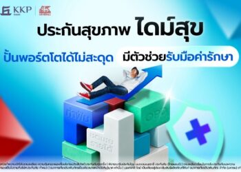Dime! ผนึก เจนเนอราลี่ เปิดตัวประกันสุขภาพ “ไดม์สุข” เบี้ยเริ่มต้นวันละ 9 บาท ขยายบริการจากออม–ลงทุน สู่การดูแลความเสี่ยงด้านสุขภาพ