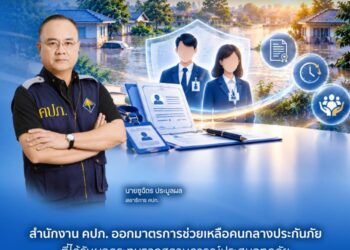สำนักงาน คปภ. ออกมาตรการช่วยเหลือคนกลางประกันภัยที่ได้รับผลกระทบจากสถานการณ์ประสบอุทกภัย