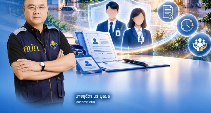 สำนักงาน คปภ. ออกมาตรการช่วยเหลือคนกลางประกันภัยที่ได้รับผลกระทบจากสถานการณ์ประสบอุทกภัย