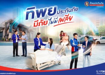 ทิพยประกันภัย “มีภัย ไม่มีเพลีย” ภาพยนตร์โฆษณาชุดใหม่ ตอกย้ำแนวคิด “ทิพยคิดมาเยอะ” พร้อมดูแลความเสี่ยงรอบด้าน ครบทั้งความคุ้มครองและบริการ
