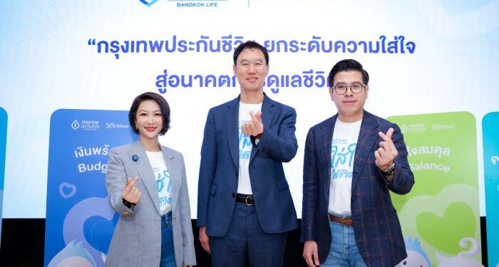 กรุงเทพประกันชีวิตตอกย้ำการเป็นผู้นำด้านความใส่ใจ เปิดตัวก้าวใหม่ “BLA GoodLife Keeper” ชู Well-Being Ecosystem และตัวแทน “Life Care Partner” พร้อมเปิดตัวผลิตภัณฑ์ใหม่ “ห่วงรัก สุดคุ้ม” ตอบโจทย์สังคมอายุยืน
