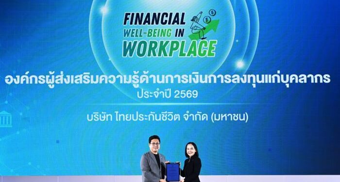 ไทยประกันชีวิต รับประกาศนียบัตรองค์กรส่งเสริมความรู้ทางการเงิน จาก ก.ล.ต.