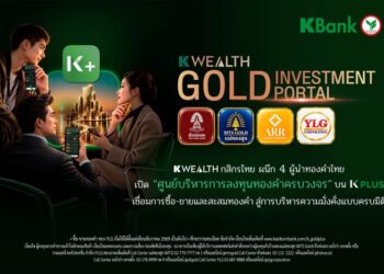 K WEALTH กสิกรไทย ผนึก 4 ผู้นำทองคำไทย เปิด “ศูนย์บริหารการลงทุนทองคำครบวงจร” บน K PLUS เชื่อมการซื้อ-ขายและสะสมทองคำ สู่การบริหารความมั่งคั่งแบบครบมิติ
